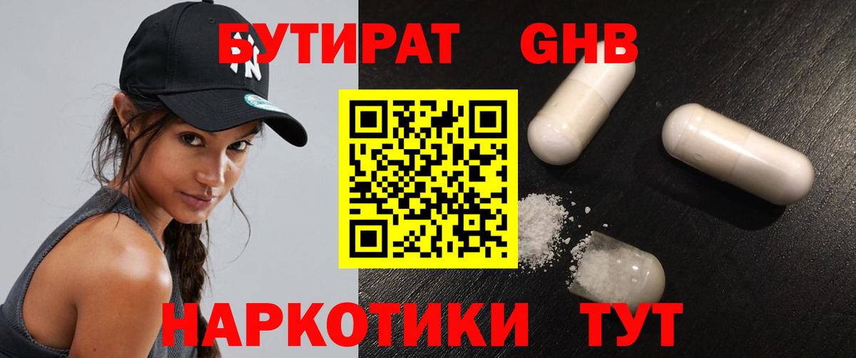 БУТИРАТ Butirat Кашира