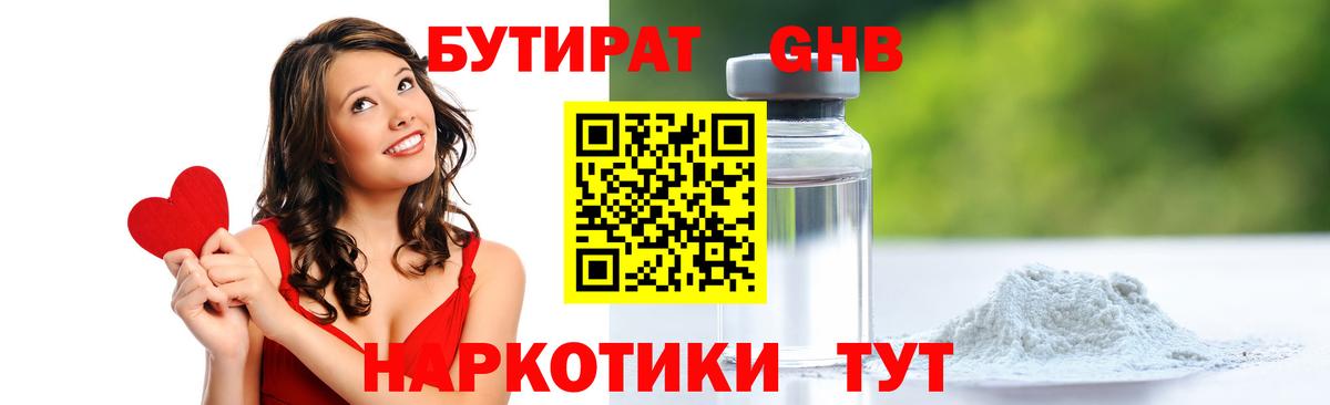 Бутират бутандиол  Вход с VPN  Кашира 