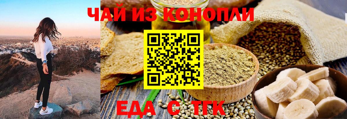 Еда ТГК конопля  Вход с VPN  Кашира 