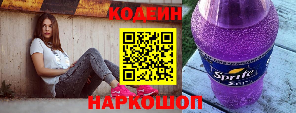 Кодеиновый сироп Lean Purple Drank  Кодеиновый сироп Lean напиток Lean (лин)  Кашира  Вход с VPN 