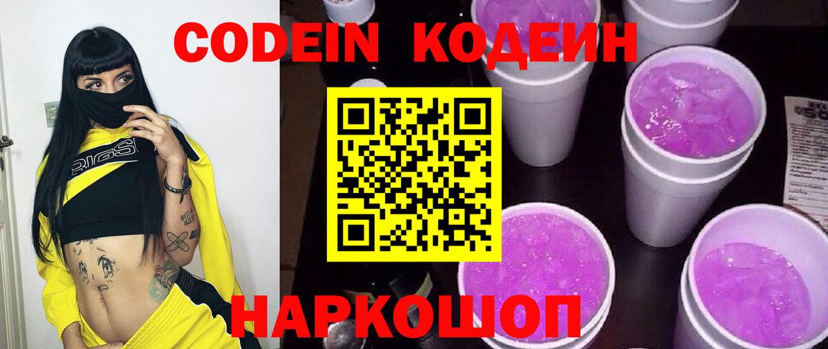 Кодеиновый сироп Lean напиток Lean (лин)  Кашира 