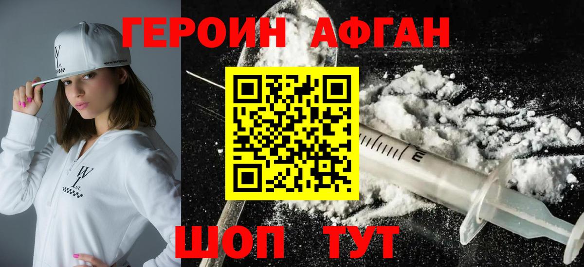 Героин Афган  Кашира 