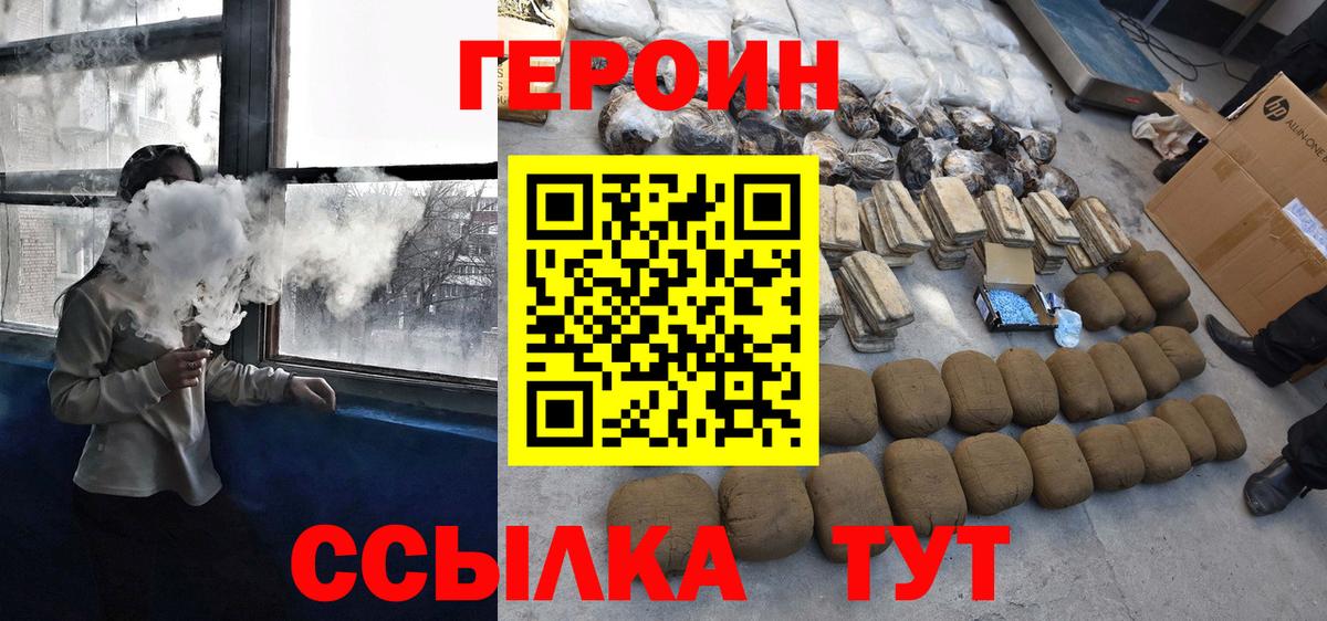 Героин хмурый Кашира