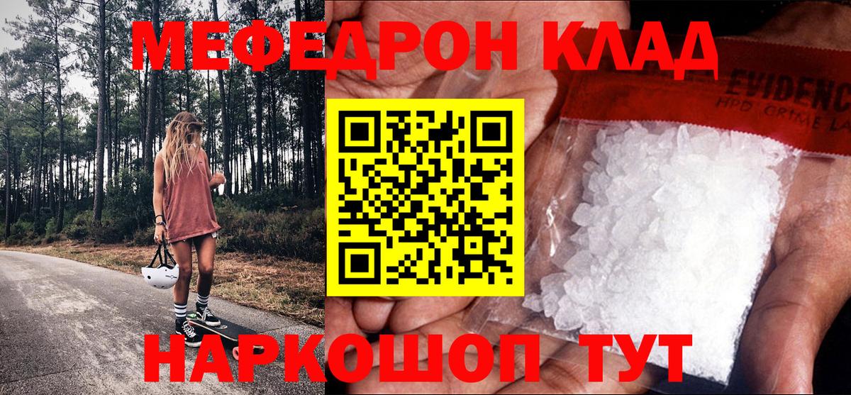 Меф мяу мяу мука Кашира