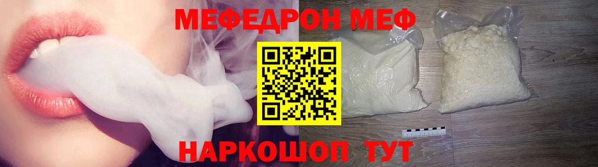 Кашира  МЕФ мяу мяу  Меф  Вход с VPN  Меф мука 
