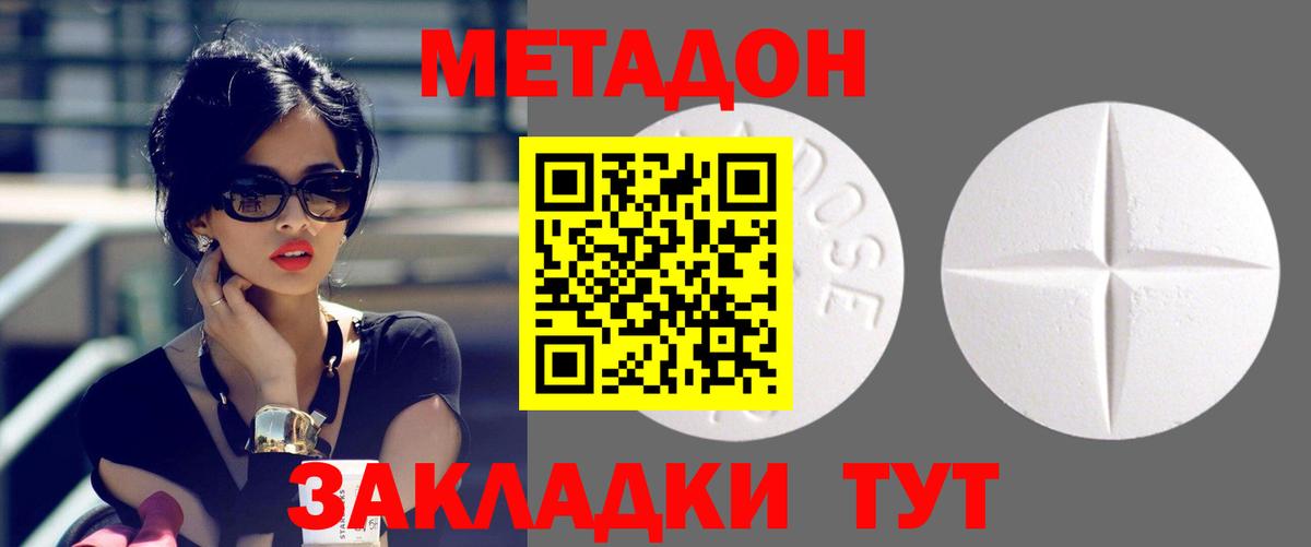 Метадон methadone Кашира